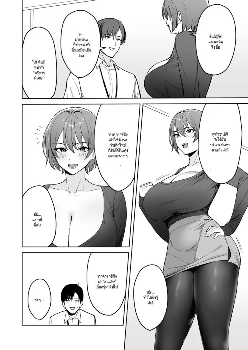 ทำงานดีมีบริการพิเศษ [C-kyuu] Go hōbi wa Karada de.〜 Ero-sugi fukuri kōsei wa sei shori-ka no oshigoto ทำงานดีมีบริการพิเศษ 2 หน้า 6