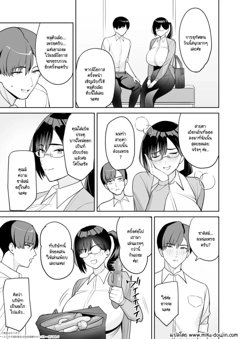 ทำงานดีมีบริการพิเศษ [C-kyuu] Go hōbi wa Karada de.〜 Ero-sugi fukuri kōsei wa sei shori-ka no oshigoto ทำงานดีมีบริการพิเศษ 3 หน้า 26