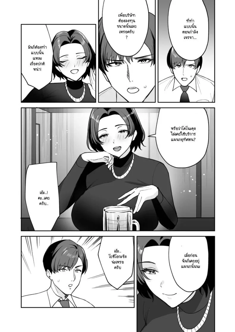 ทำงานดีมีบริการพิเศษ [C-kyuu] Go hōbi wa Karada de.〜 Ero-sugi fukuri kōsei wa sei shori-ka no oshigoto ทำงานดีมีบริการพิเศษ 4 หน้า 10