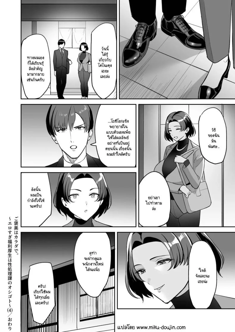ทำงานดีมีบริการพิเศษ [C-kyuu] Go hōbi wa Karada de.〜 Ero-sugi fukuri kōsei wa sei shori-ka no oshigoto ทำงานดีมีบริการพิเศษ 4 หน้า 25