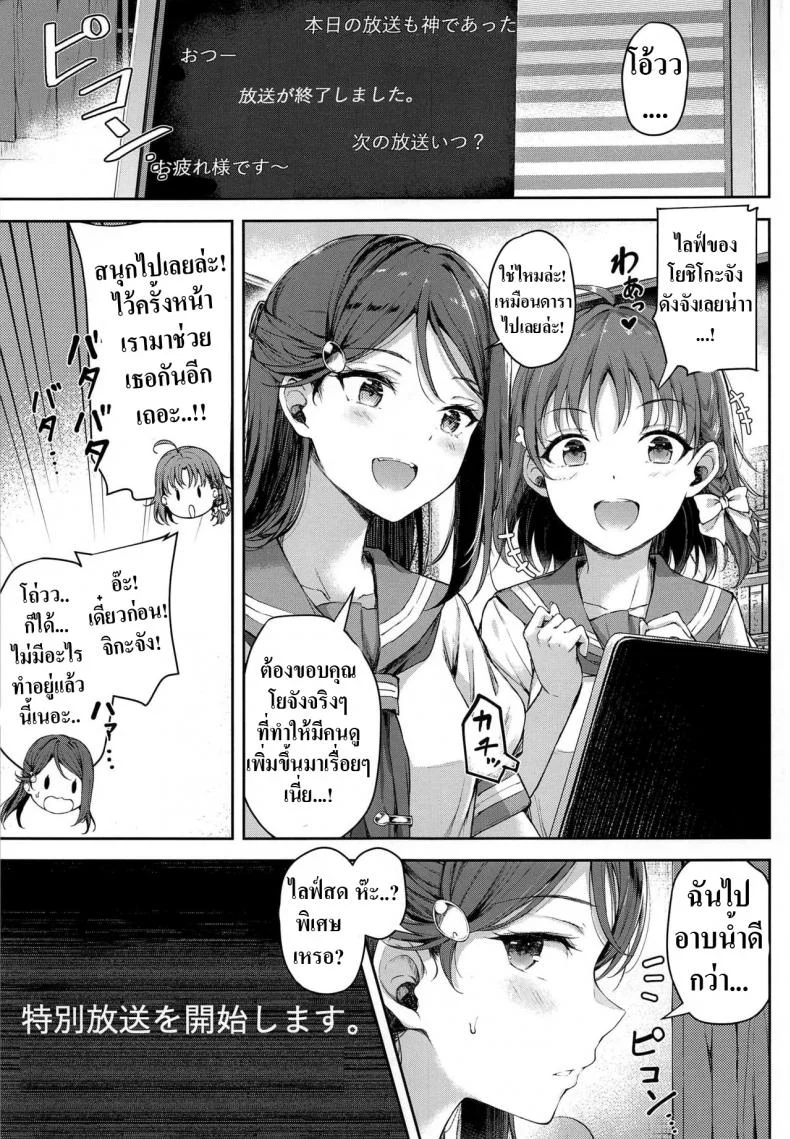 ไลฟ์สดพิเศษของโยโฮเนะ [napolinu (Napo)] Yohane Mokushiroku (Love Live! Sunshine!!) หน้า 4