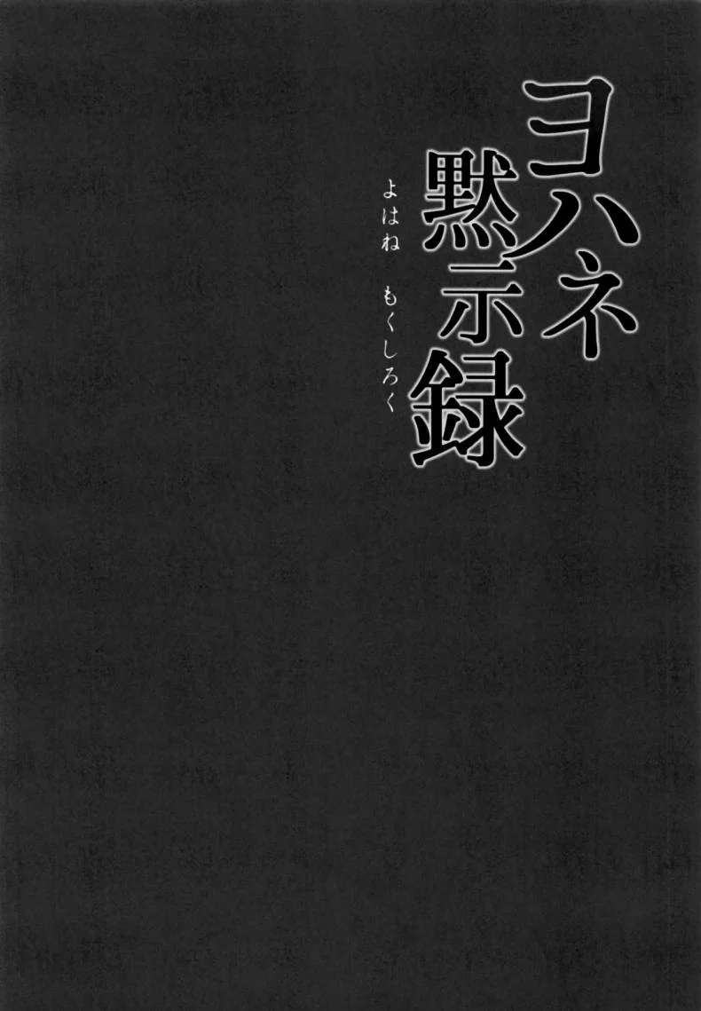 ไลฟ์สดพิเศษของโยโฮเนะ [napolinu (Napo)] Yohane Mokushiroku (Love Live! Sunshine!!) หน้า 5