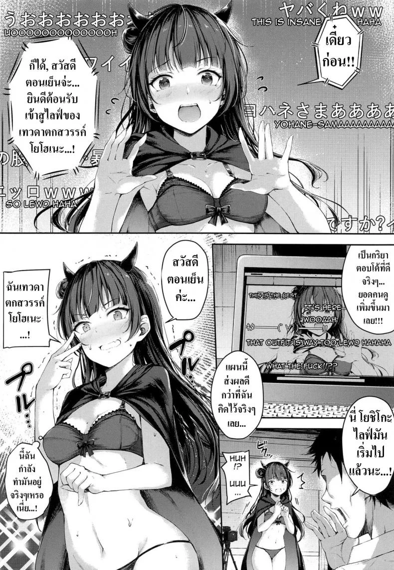 ไลฟ์สดพิเศษของโยโฮเนะ [napolinu (Napo)] Yohane Mokushiroku (Love Live! Sunshine!!) หน้า 7
