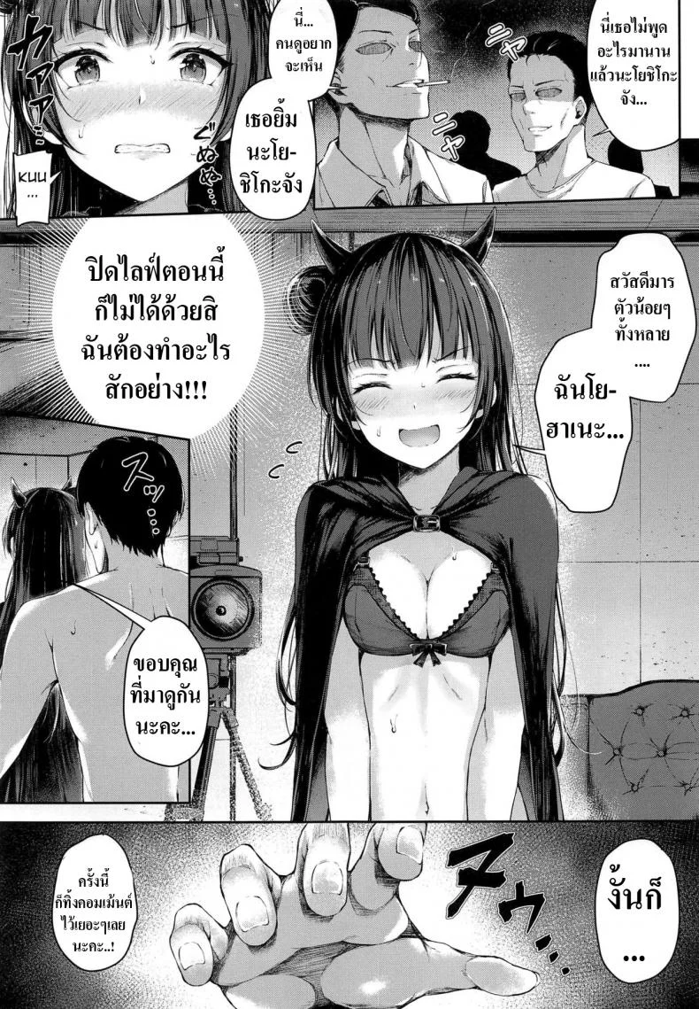 ไลฟ์สดพิเศษของโยโฮเนะ [napolinu (Napo)] Yohane Mokushiroku (Love Live! Sunshine!!) หน้า 8