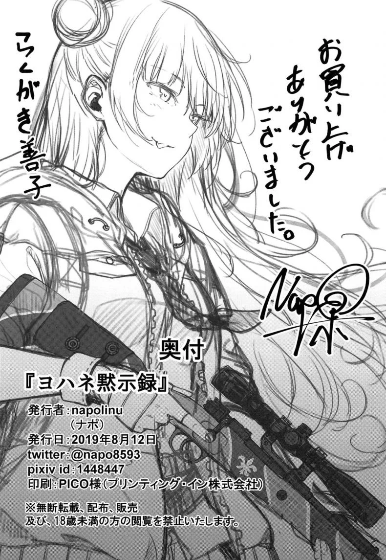 ไลฟ์สดพิเศษของโยโฮเนะ [napolinu (Napo)] Yohane Mokushiroku (Love Live! Sunshine!!) หน้า 25