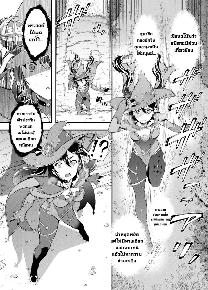 วันที่ดาวตก [Sheepfold (Tachibana Yuu)] Hoshi ga Ochita Hi  The Day the Star Descended (Genshin Impact) หน้า 4