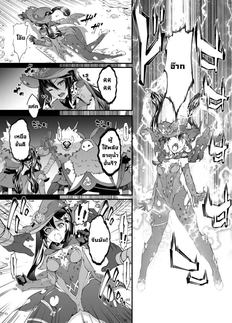 วันที่ดาวตก [Sheepfold (Tachibana Yuu)] Hoshi ga Ochita Hi  The Day the Star Descended (Genshin Impact) หน้า 8