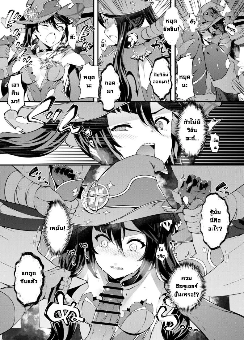 วันที่ดาวตก [Sheepfold (Tachibana Yuu)] Hoshi ga Ochita Hi  The Day the Star Descended (Genshin Impact) หน้า 9