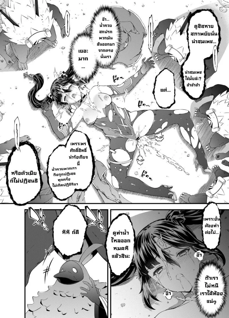 วันที่ดาวตก [Sheepfold (Tachibana Yuu)] Hoshi ga Ochita Hi  The Day the Star Descended (Genshin Impact) หน้า 19