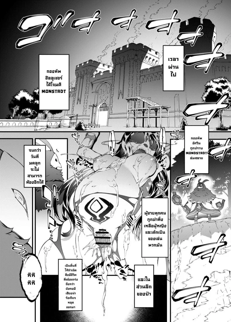 วันที่ดาวตก [Sheepfold (Tachibana Yuu)] Hoshi ga Ochita Hi  The Day the Star Descended (Genshin Impact) หน้า 33