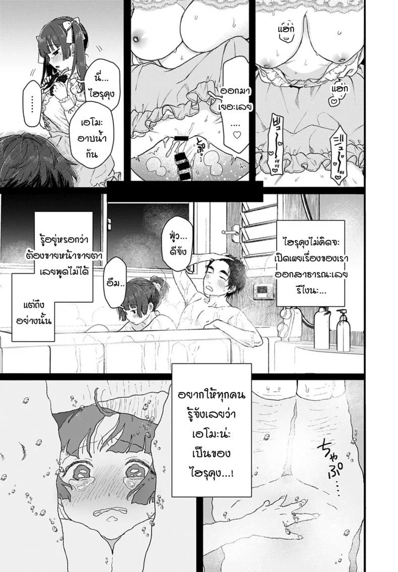 แม้เป็นนรก ฉันก็จะตามนายไป [Yasson Yoshiyuki] Cosmos หน้า 7