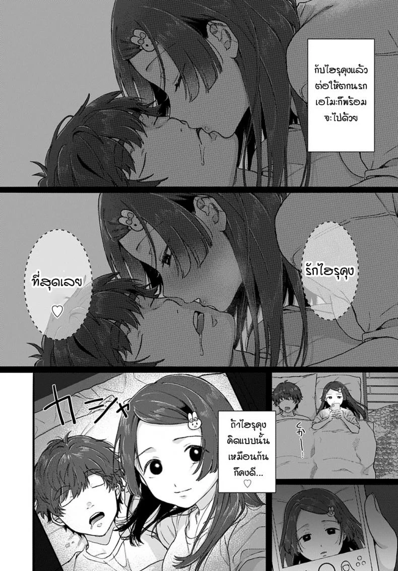 แม้เป็นนรก ฉันก็จะตามนายไป [Yasson Yoshiyuki] Cosmos หน้า 8