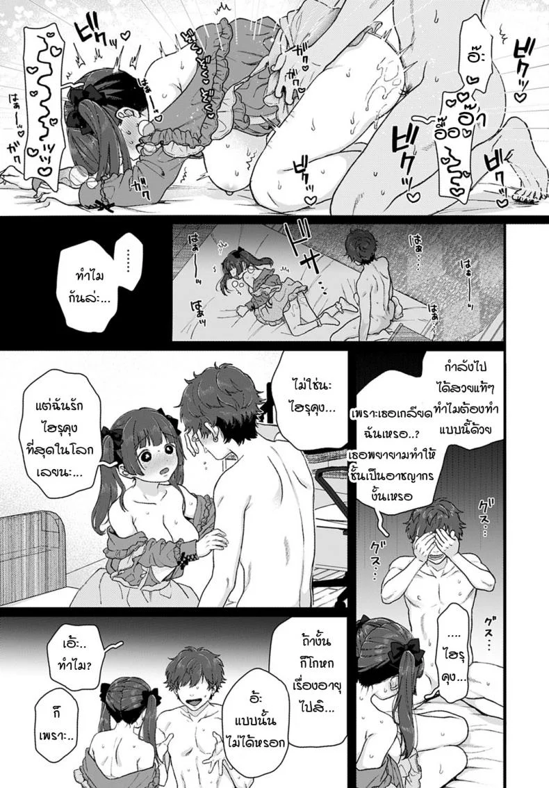 แม้เป็นนรก ฉันก็จะตามนายไป [Yasson Yoshiyuki] Cosmos หน้า 15