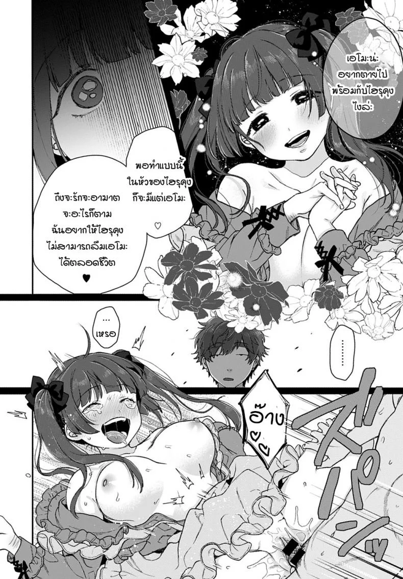 แม้เป็นนรก ฉันก็จะตามนายไป [Yasson Yoshiyuki] Cosmos หน้า 16