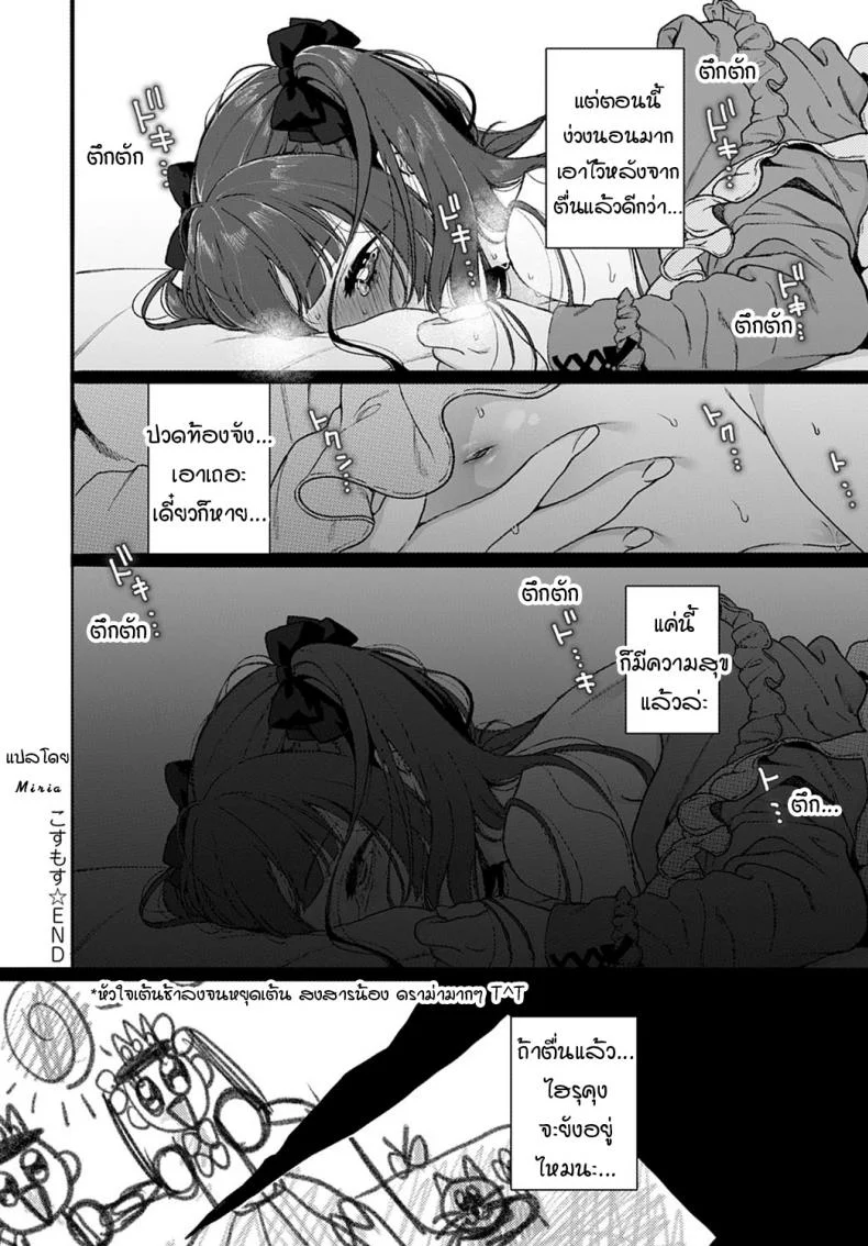 แม้เป็นนรก ฉันก็จะตามนายไป [Yasson Yoshiyuki] Cosmos หน้า 22