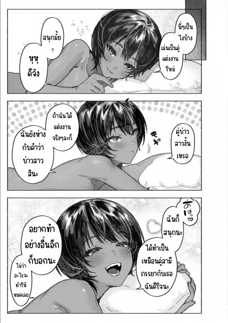 ละครบ่าวสาว [Nikubou Maranoshin] Shinkon-gokko หน้า 19