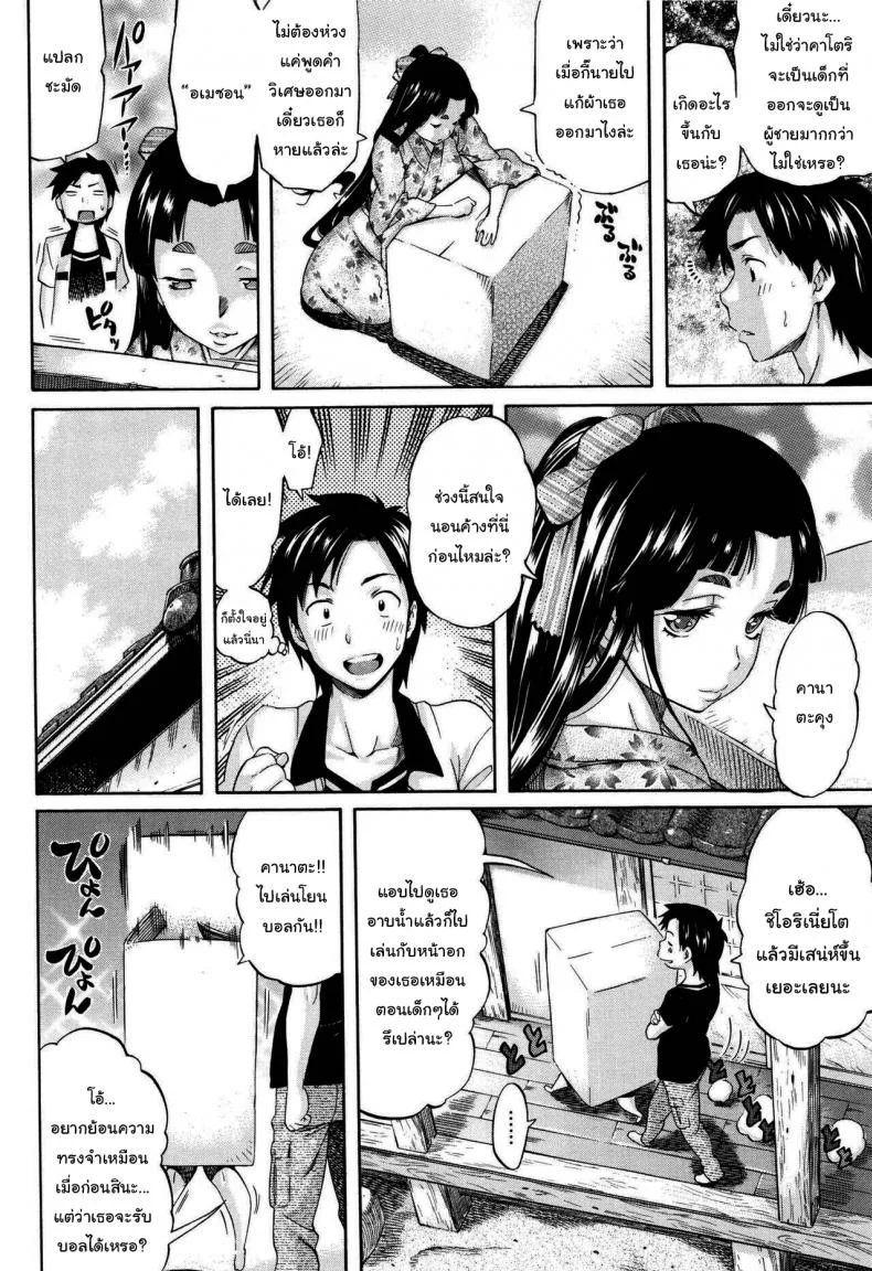 ช่วยเป็นเพื่อนเล่นกับน้องให้หน่อยนะ [Amatarou] Kotori no Hako (Love Maker) หน้า 4