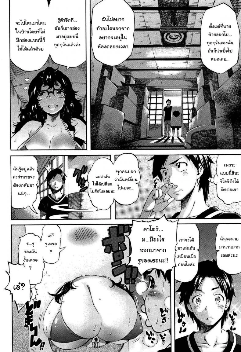 ช่วยเป็นเพื่อนเล่นกับน้องให้หน่อยนะ [Amatarou] Kotori no Hako (Love Maker) หน้า 6