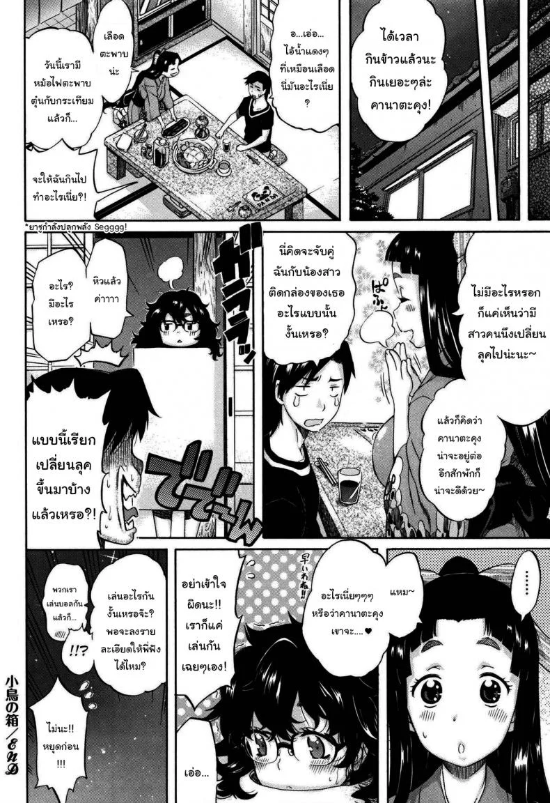 ช่วยเป็นเพื่อนเล่นกับน้องให้หน่อยนะ [Amatarou] Kotori no Hako (Love Maker) หน้า 22