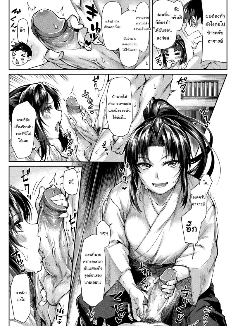 วิชาลับของสำนัก [Tsukitokage] Gratified Mastery หน้า 4