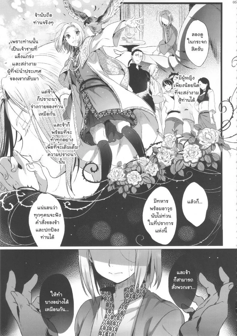 พลีกาย พูนอำนาจ [Kuromisa Kaijou (Ikezaki Misa)] Niedenka - Sacrifice Prince (Arslan Senki) หน้า 4