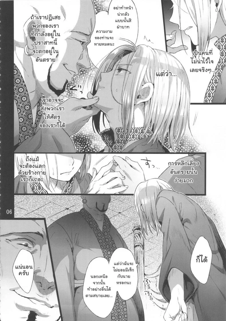 พลีกาย พูนอำนาจ [Kuromisa Kaijou (Ikezaki Misa)] Niedenka - Sacrifice Prince (Arslan Senki) หน้า 5