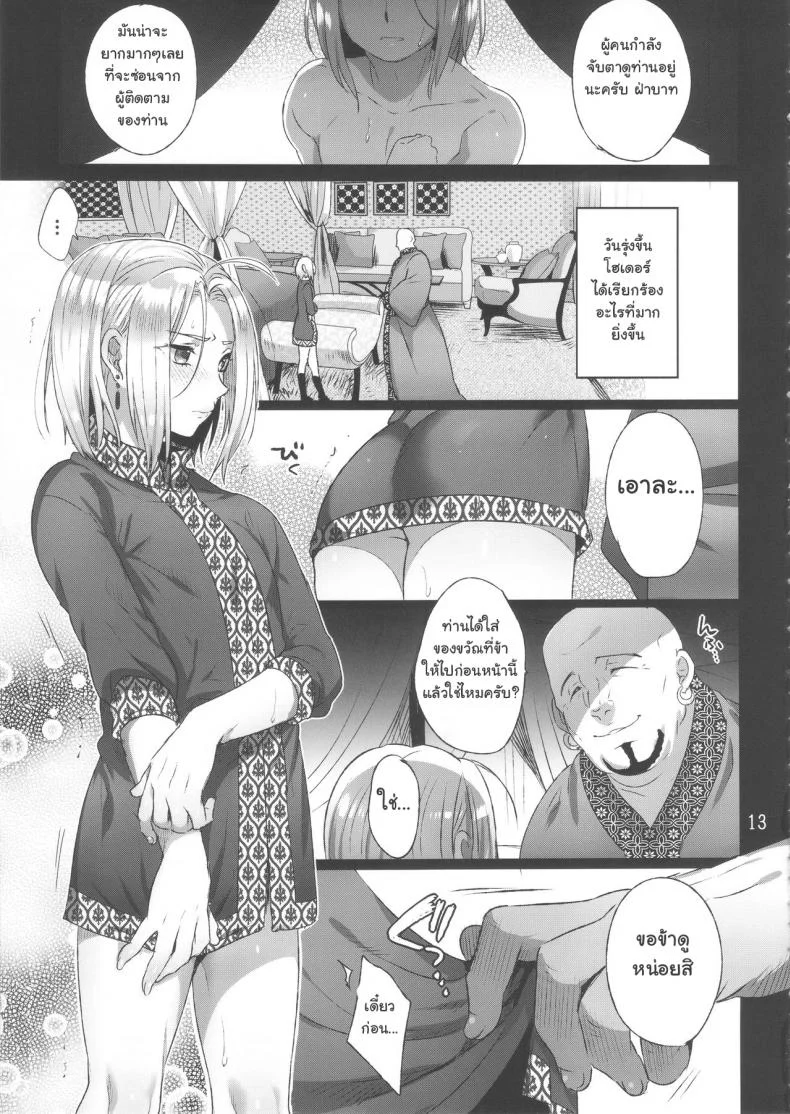 พลีกาย พูนอำนาจ [Kuromisa Kaijou (Ikezaki Misa)] Niedenka - Sacrifice Prince (Arslan Senki) หน้า 12