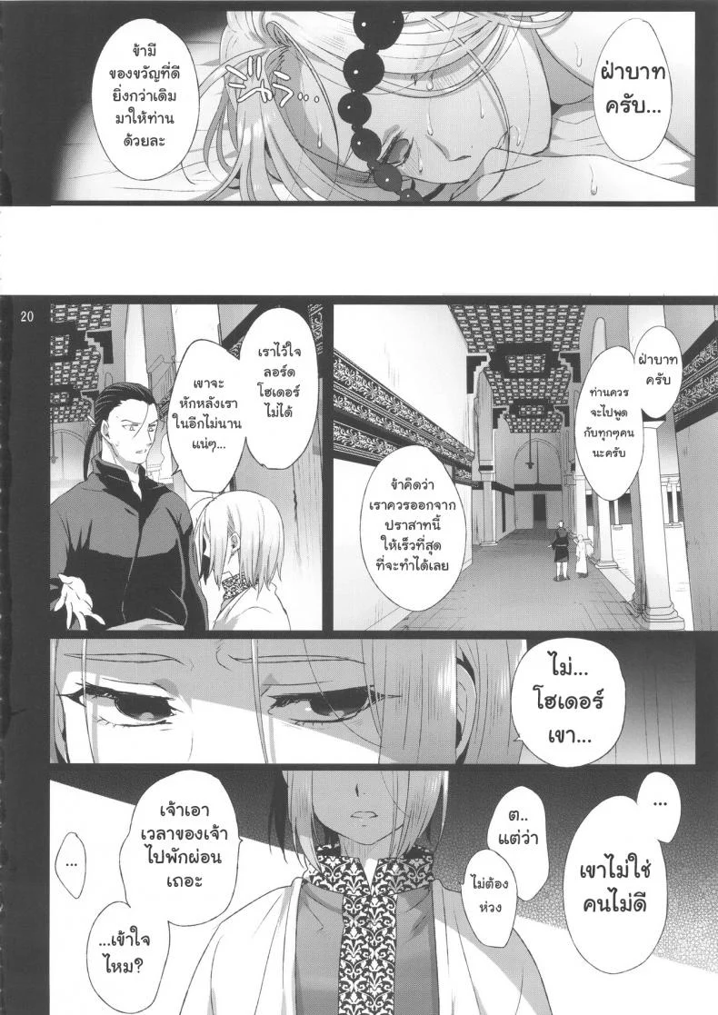 พลีกาย พูนอำนาจ [Kuromisa Kaijou (Ikezaki Misa)] Niedenka - Sacrifice Prince (Arslan Senki) หน้า 19