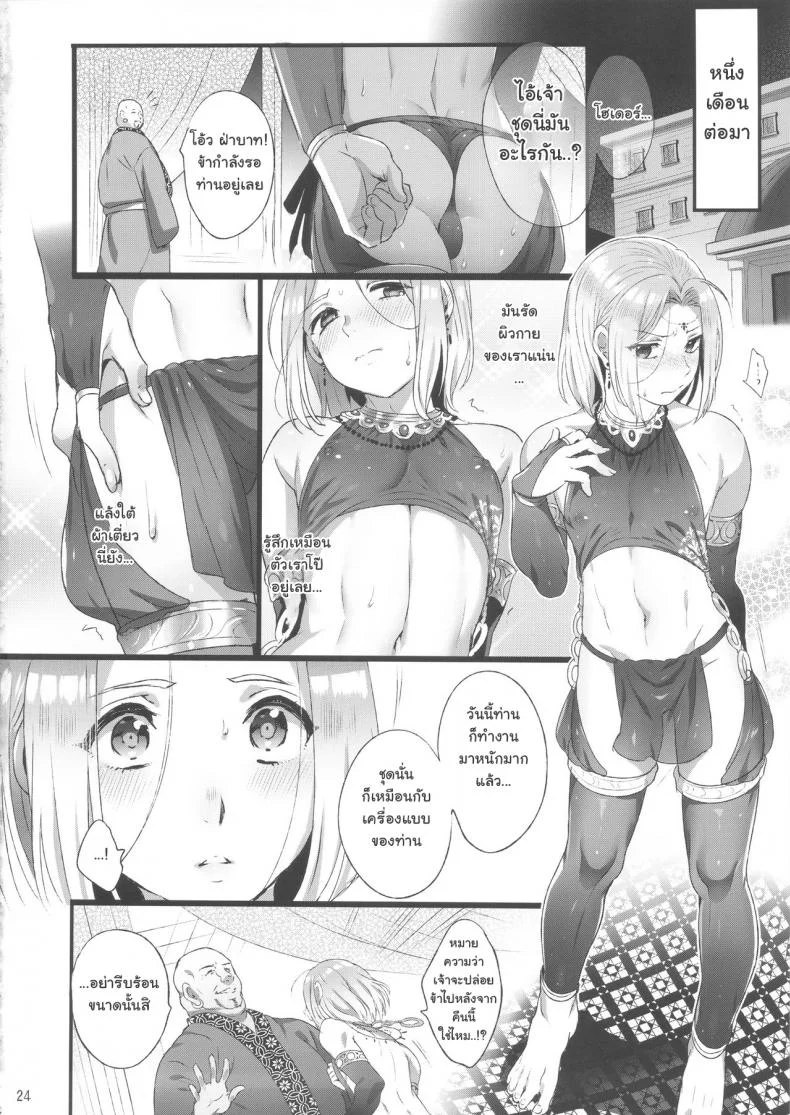 พลีกาย พูนอำนาจ [Kuromisa Kaijou (Ikezaki Misa)] Niedenka - Sacrifice Prince (Arslan Senki) หน้า 23