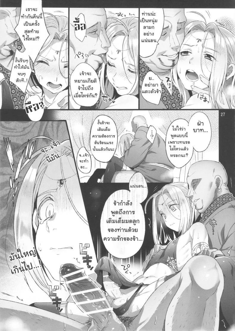 พลีกาย พูนอำนาจ [Kuromisa Kaijou (Ikezaki Misa)] Niedenka - Sacrifice Prince (Arslan Senki) หน้า 26