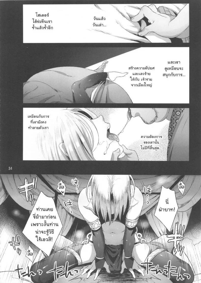 พลีกาย พูนอำนาจ [Kuromisa Kaijou (Ikezaki Misa)] Niedenka - Sacrifice Prince (Arslan Senki) หน้า 33