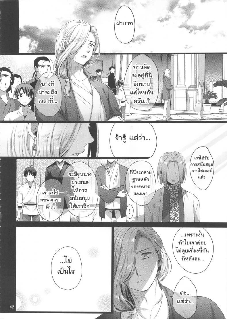 พลีกาย พูนอำนาจ [Kuromisa Kaijou (Ikezaki Misa)] Niedenka - Sacrifice Prince (Arslan Senki) หน้า 41
