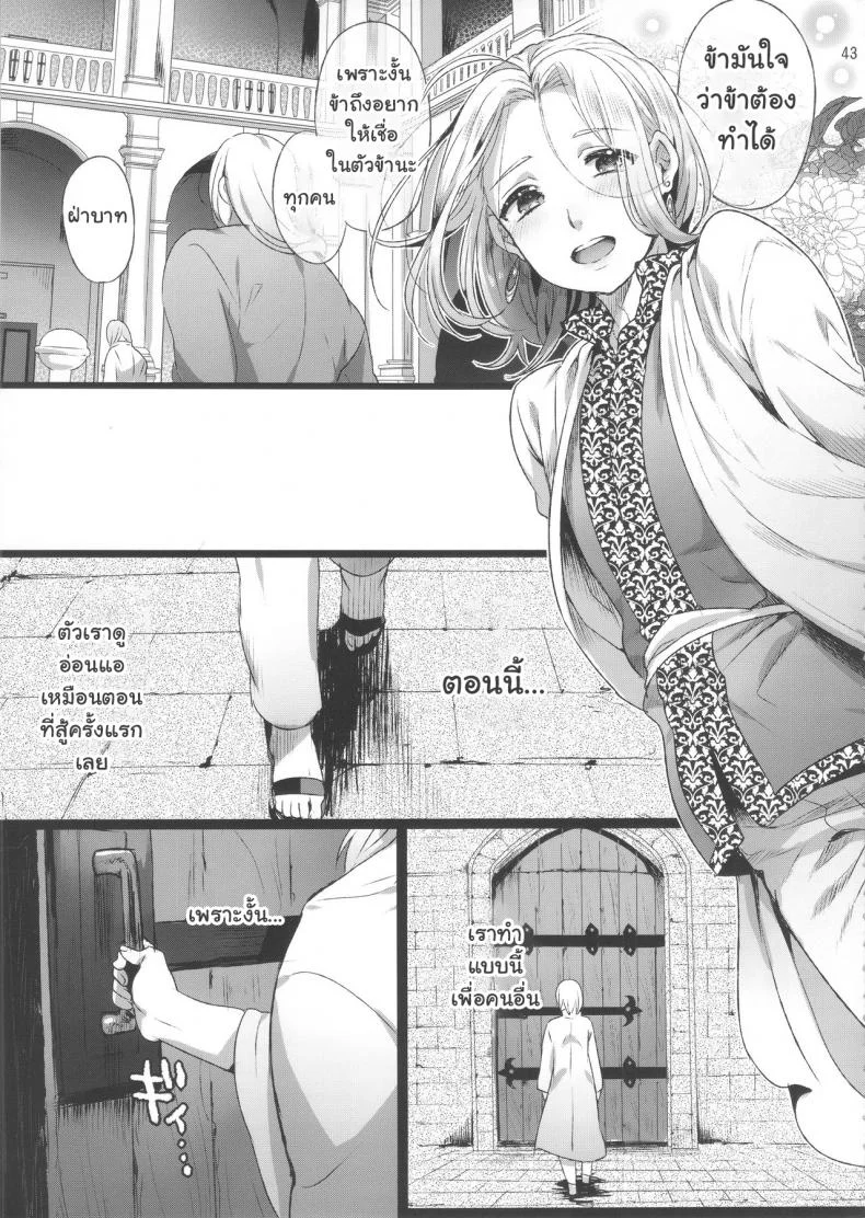 พลีกาย พูนอำนาจ [Kuromisa Kaijou (Ikezaki Misa)] Niedenka - Sacrifice Prince (Arslan Senki) หน้า 42
