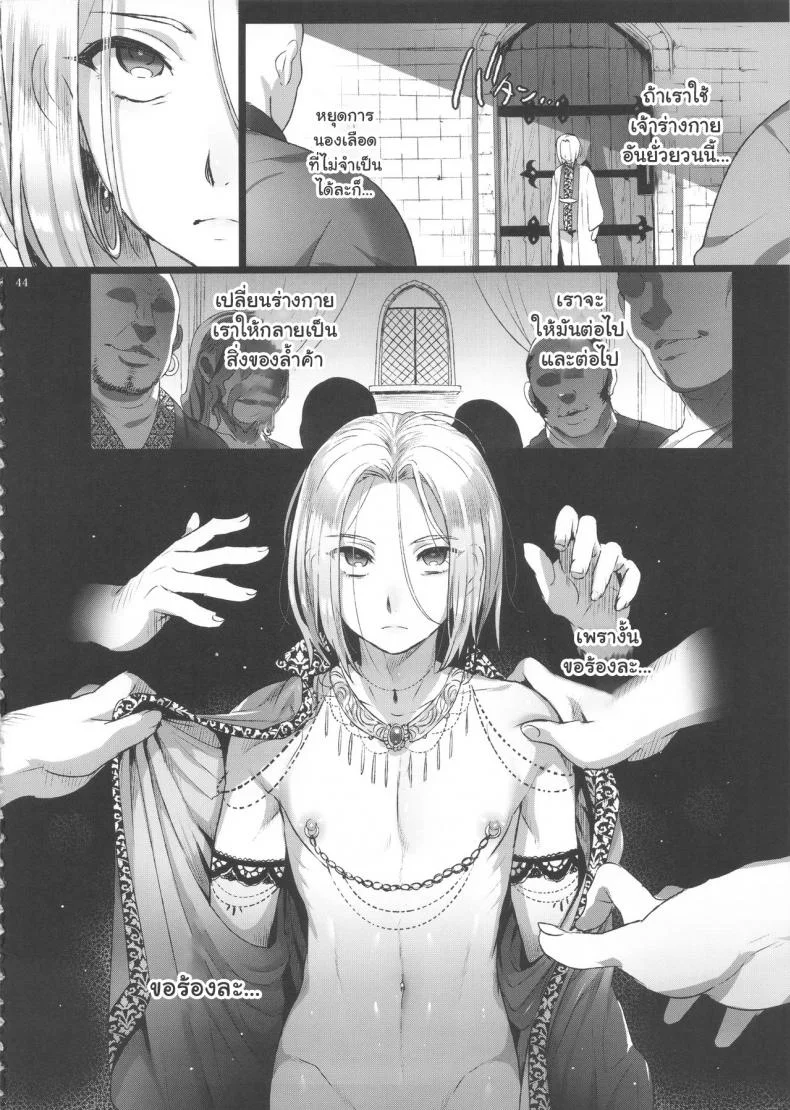 พลีกาย พูนอำนาจ [Kuromisa Kaijou (Ikezaki Misa)] Niedenka - Sacrifice Prince (Arslan Senki) หน้า 43