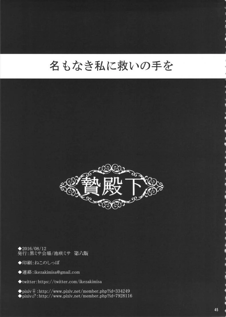 พลีกาย พูนอำนาจ [Kuromisa Kaijou (Ikezaki Misa)] Niedenka - Sacrifice Prince (Arslan Senki) หน้า 44