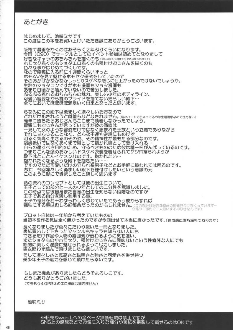 พลีกาย พูนอำนาจ [Kuromisa Kaijou (Ikezaki Misa)] Niedenka - Sacrifice Prince (Arslan Senki) หน้า 45