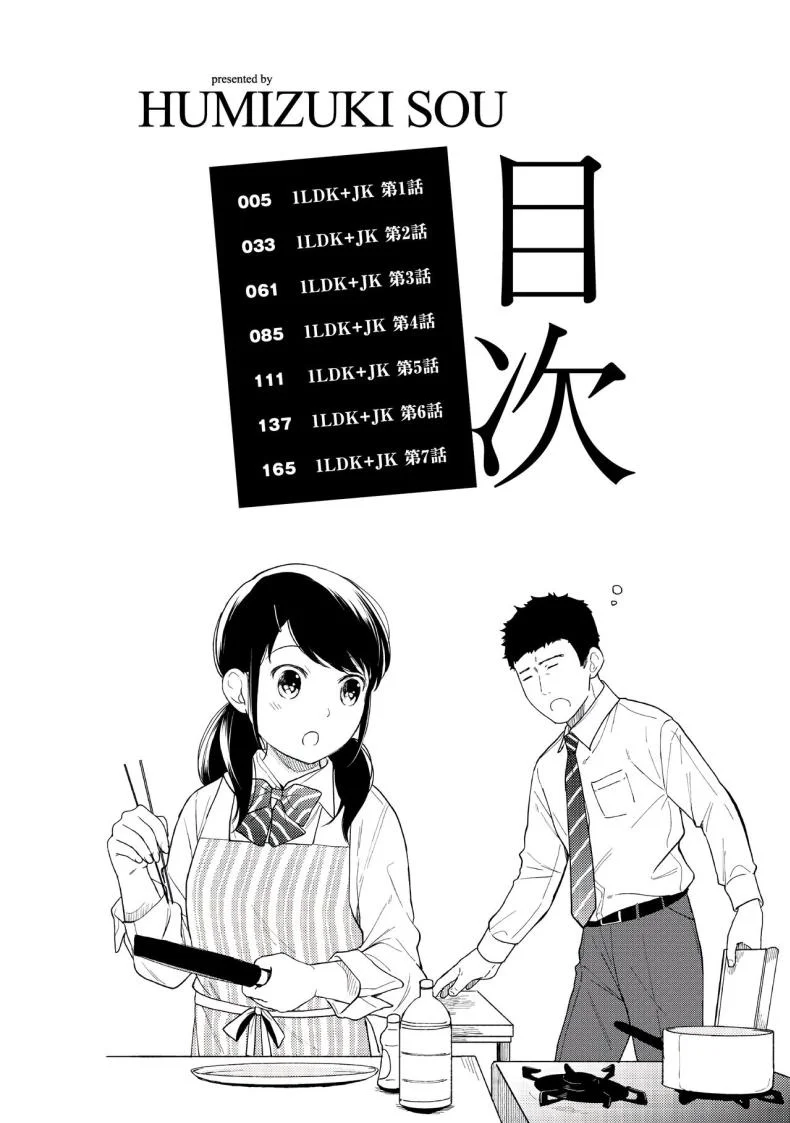 อยู่ๆก็ได้อยู่ห้อง1LDKกับสาวม.ปลาย [Fumitsuki Sou] 1LDK+JK Ikinari Doukyo_ Micchaku!_ Hatsu Ecchi!!_อยู่ๆก็ได้อยู่ห้อง1LDKกับสาวม.ปลาย 1 หน้า 4