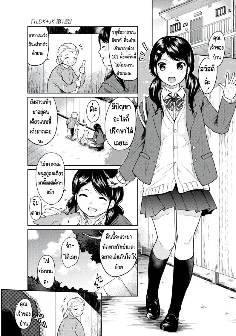 อยู่ๆก็ได้อยู่ห้อง1LDKกับสาวม.ปลาย [Fumitsuki Sou] 1LDK+JK Ikinari Doukyo_ Micchaku!_ Hatsu Ecchi!!_อยู่ๆก็ได้อยู่ห้อง1LDKกับสาวม.ปลาย 1 หน้า 5
