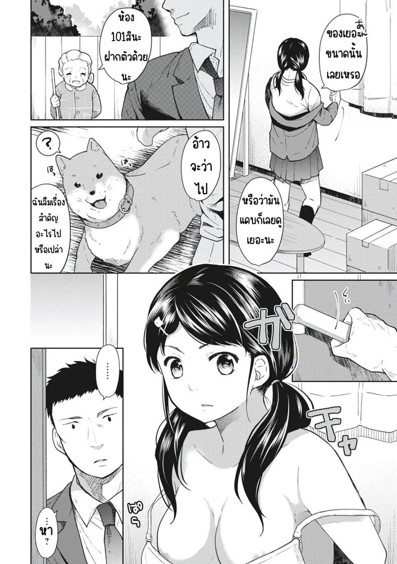 อยู่ๆก็ได้อยู่ห้อง1LDKกับสาวม.ปลาย [Fumitsuki Sou] 1LDK+JK Ikinari Doukyo_ Micchaku!_ Hatsu Ecchi!!_อยู่ๆก็ได้อยู่ห้อง1LDKกับสาวม.ปลาย 1 หน้า 6