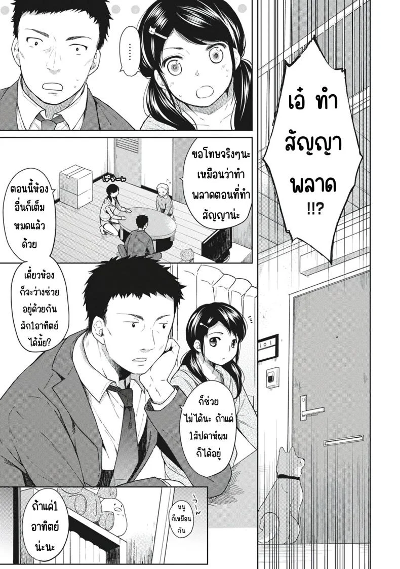 อยู่ๆก็ได้อยู่ห้อง1LDKกับสาวม.ปลาย [Fumitsuki Sou] 1LDK+JK Ikinari Doukyo_ Micchaku!_ Hatsu Ecchi!!_อยู่ๆก็ได้อยู่ห้อง1LDKกับสาวม.ปลาย 1 หน้า 7