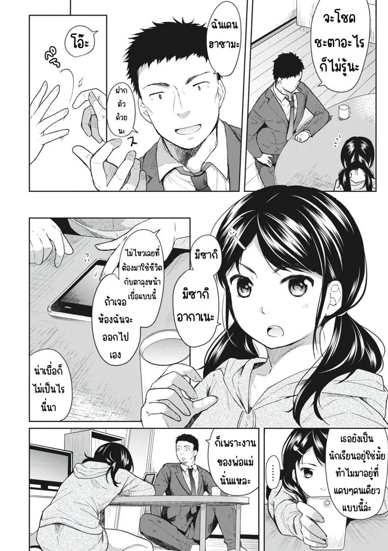 อยู่ๆก็ได้อยู่ห้อง1LDKกับสาวม.ปลาย [Fumitsuki Sou] 1LDK+JK Ikinari Doukyo_ Micchaku!_ Hatsu Ecchi!!_อยู่ๆก็ได้อยู่ห้อง1LDKกับสาวม.ปลาย 1 หน้า 8
