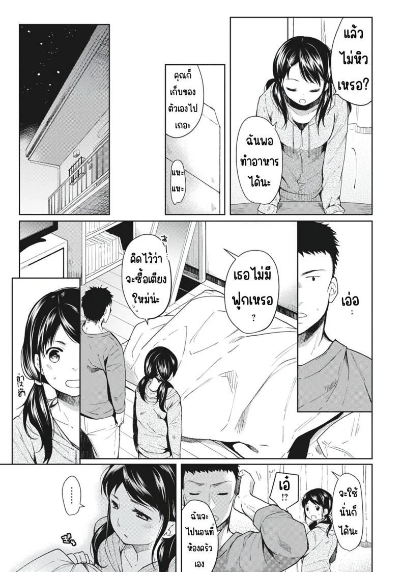 อยู่ๆก็ได้อยู่ห้อง1LDKกับสาวม.ปลาย [Fumitsuki Sou] 1LDK+JK Ikinari Doukyo_ Micchaku!_ Hatsu Ecchi!!_อยู่ๆก็ได้อยู่ห้อง1LDKกับสาวม.ปลาย 1 หน้า 9