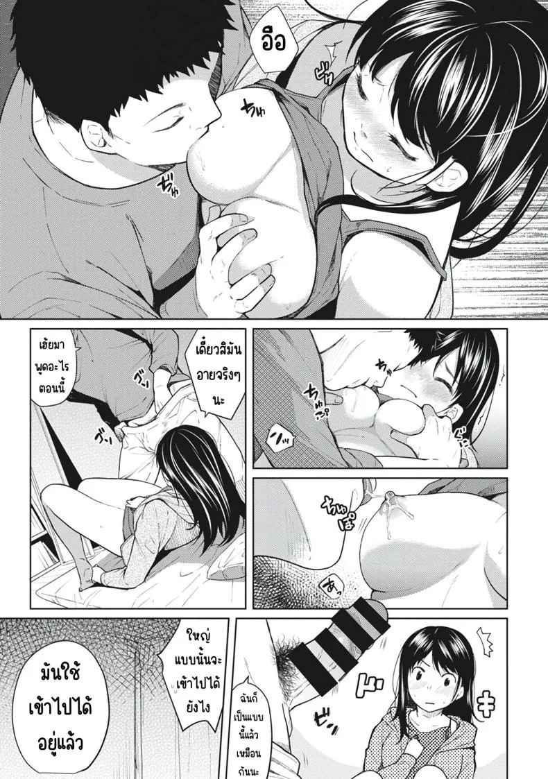 อยู่ๆก็ได้อยู่ห้อง1LDKกับสาวม.ปลาย [Fumitsuki Sou] 1LDK+JK Ikinari Doukyo_ Micchaku!_ Hatsu Ecchi!!_อยู่ๆก็ได้อยู่ห้อง1LDKกับสาวม.ปลาย 1 หน้า 19