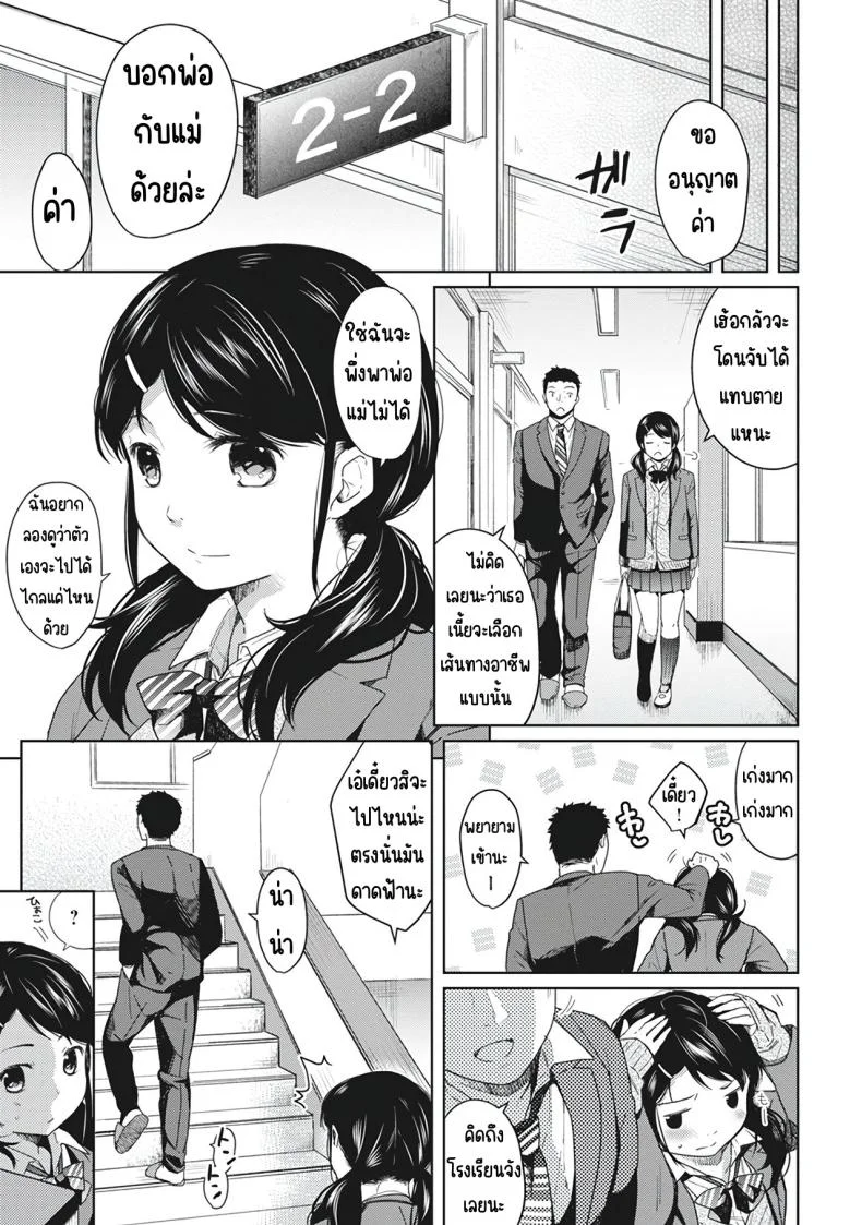 อยู่ๆก็ได้อยู่ห้อง1LDKกับสาวม.ปลาย [Fumitsuki Sou] 1LDK+JK Ikinari Doukyo_ Micchaku!_ Hatsu Ecchi!!_อยู่ๆก็ได้อยู่ห้อง1LDKกับสาวม.ปลาย 2 หน้า 5