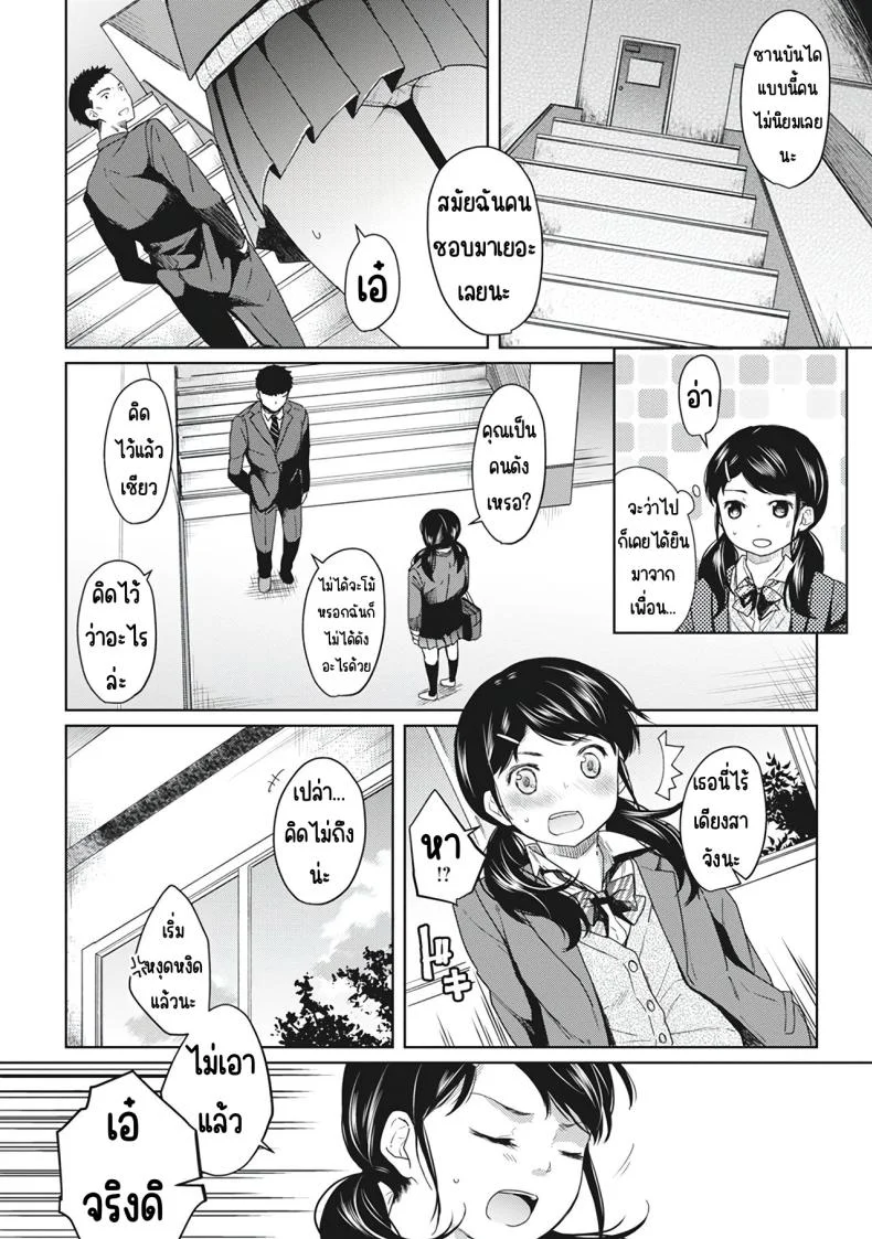 อยู่ๆก็ได้อยู่ห้อง1LDKกับสาวม.ปลาย [Fumitsuki Sou] 1LDK+JK Ikinari Doukyo_ Micchaku!_ Hatsu Ecchi!!_อยู่ๆก็ได้อยู่ห้อง1LDKกับสาวม.ปลาย 2 หน้า 6