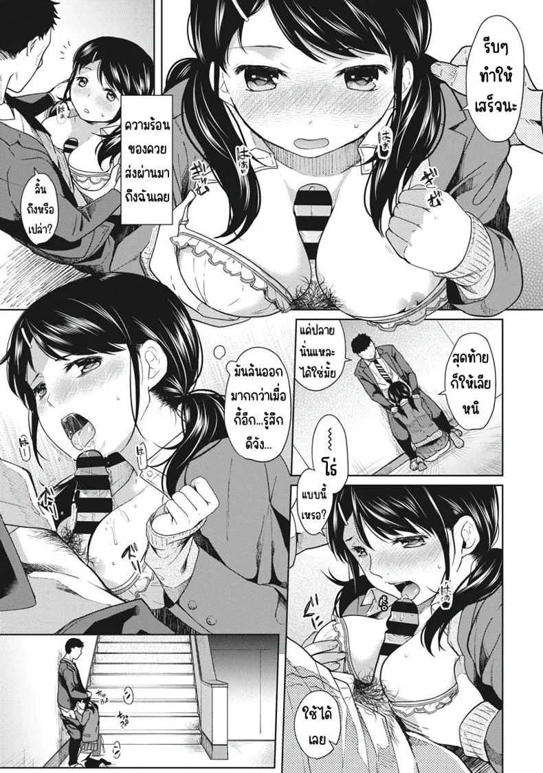อยู่ๆก็ได้อยู่ห้อง1LDKกับสาวม.ปลาย [Fumitsuki Sou] 1LDK+JK Ikinari Doukyo_ Micchaku!_ Hatsu Ecchi!!_อยู่ๆก็ได้อยู่ห้อง1LDKกับสาวม.ปลาย 2 หน้า 11