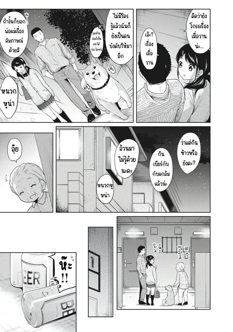อยู่ๆก็ได้อยู่ห้อง1LDKกับสาวม.ปลาย [Fumitsuki Sou] 1LDK+JK Ikinari Doukyo_ Micchaku!_ Hatsu Ecchi!!_อยู่ๆก็ได้อยู่ห้อง1LDKกับสาวม.ปลาย 3 หน้า 4
