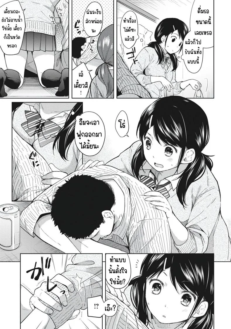 อยู่ๆก็ได้อยู่ห้อง1LDKกับสาวม.ปลาย [Fumitsuki Sou] 1LDK+JK Ikinari Doukyo_ Micchaku!_ Hatsu Ecchi!!_อยู่ๆก็ได้อยู่ห้อง1LDKกับสาวม.ปลาย 3 หน้า 5
