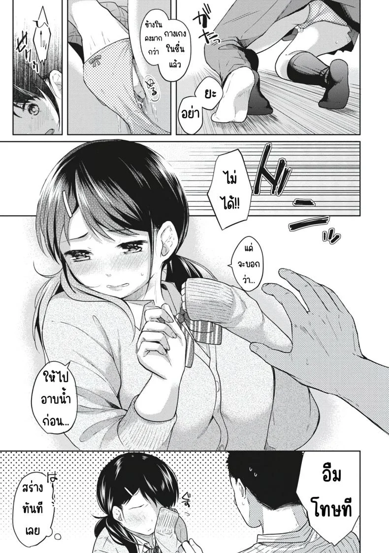 อยู่ๆก็ได้อยู่ห้อง1LDKกับสาวม.ปลาย [Fumitsuki Sou] 1LDK+JK Ikinari Doukyo_ Micchaku!_ Hatsu Ecchi!!_อยู่ๆก็ได้อยู่ห้อง1LDKกับสาวม.ปลาย 3 หน้า 7