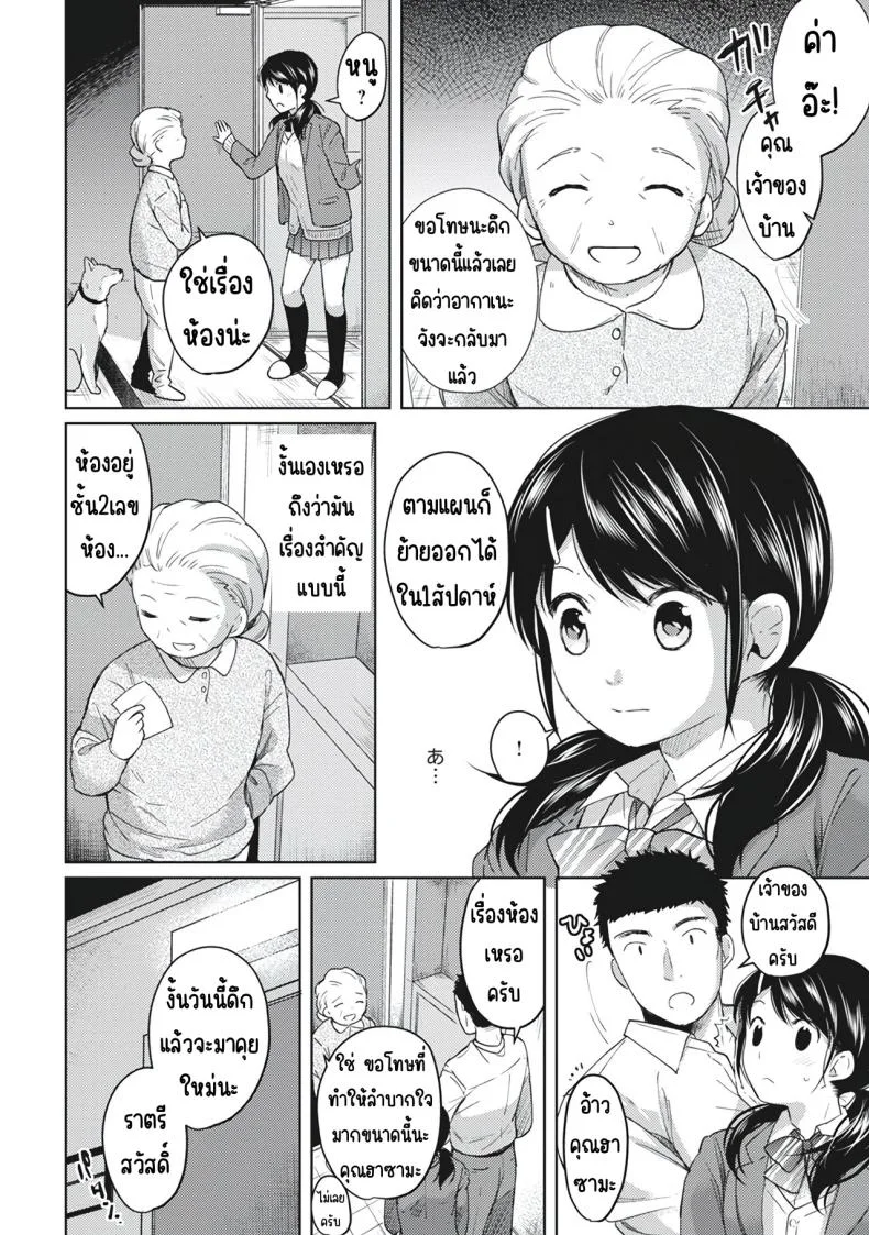 อยู่ๆก็ได้อยู่ห้อง1LDKกับสาวม.ปลาย [Fumitsuki Sou] 1LDK+JK Ikinari Doukyo_ Micchaku!_ Hatsu Ecchi!!_อยู่ๆก็ได้อยู่ห้อง1LDKกับสาวม.ปลาย 4 หน้า 4